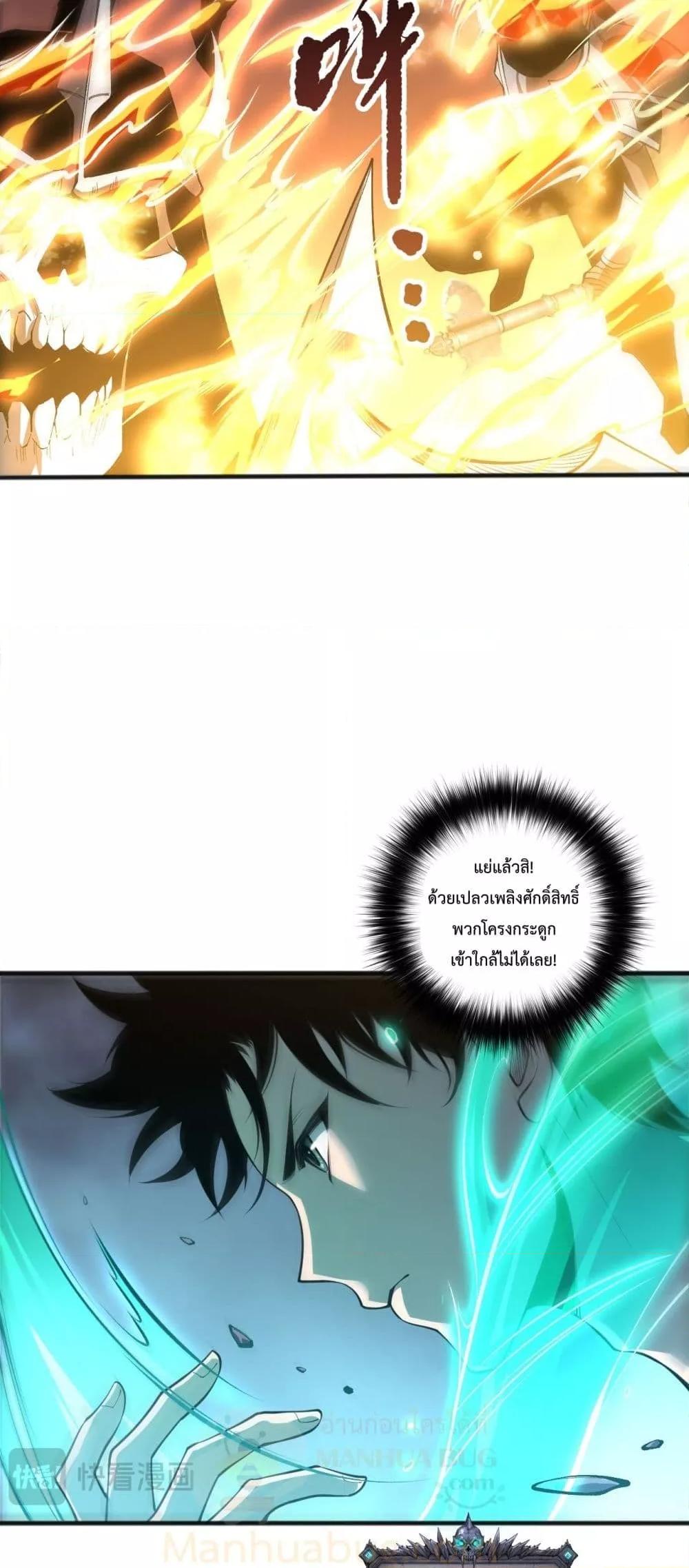 Disastrous Necromancer ตอนที่ 217 36
