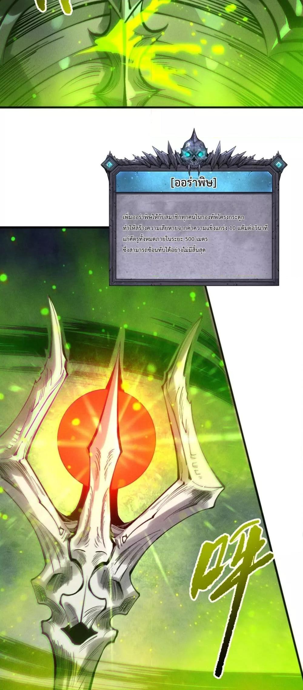 Disastrous Necromancer ตอนที่ 217 44
