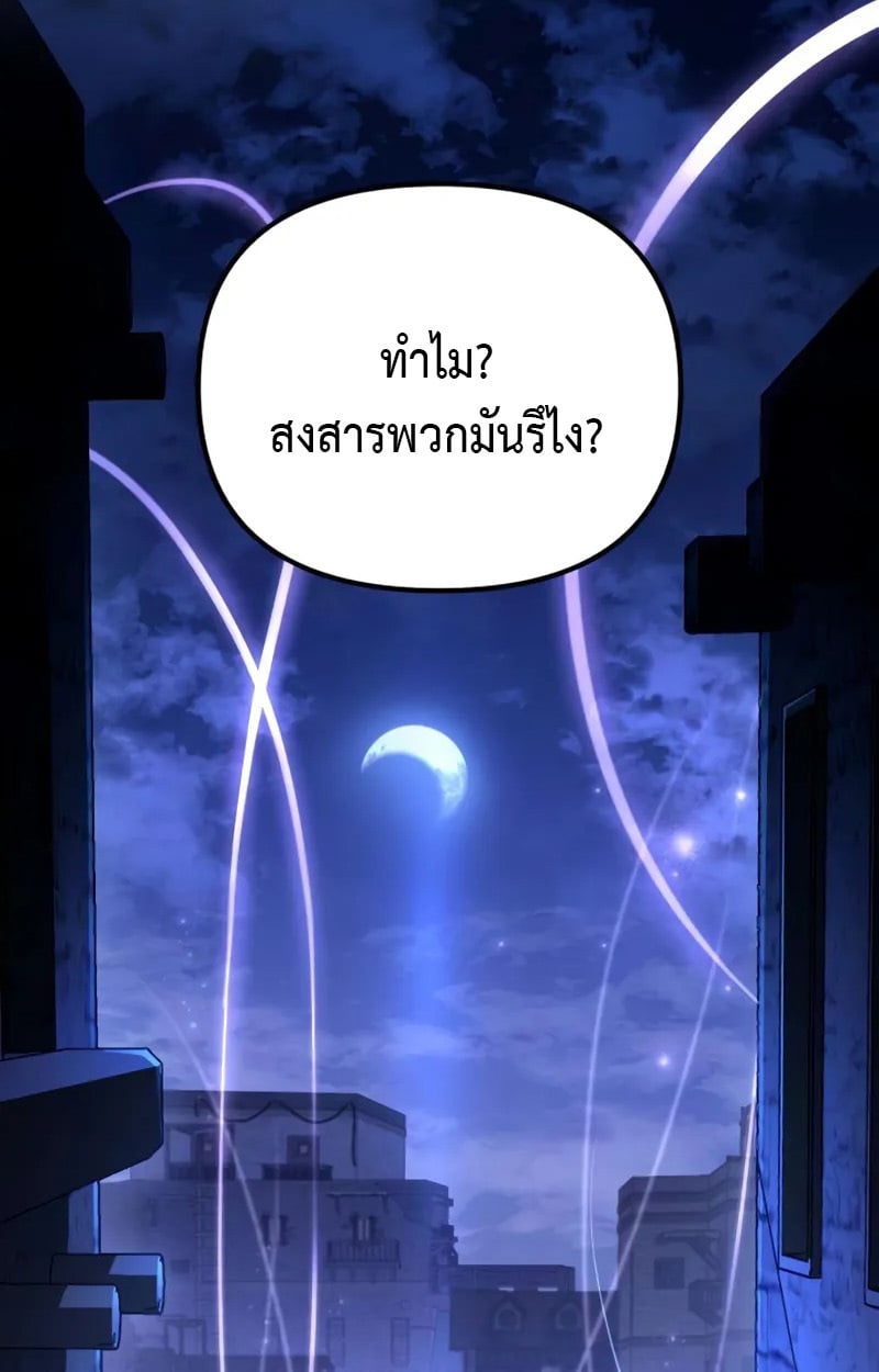 Raising Villains the Right Way ตอนที่ 2 175