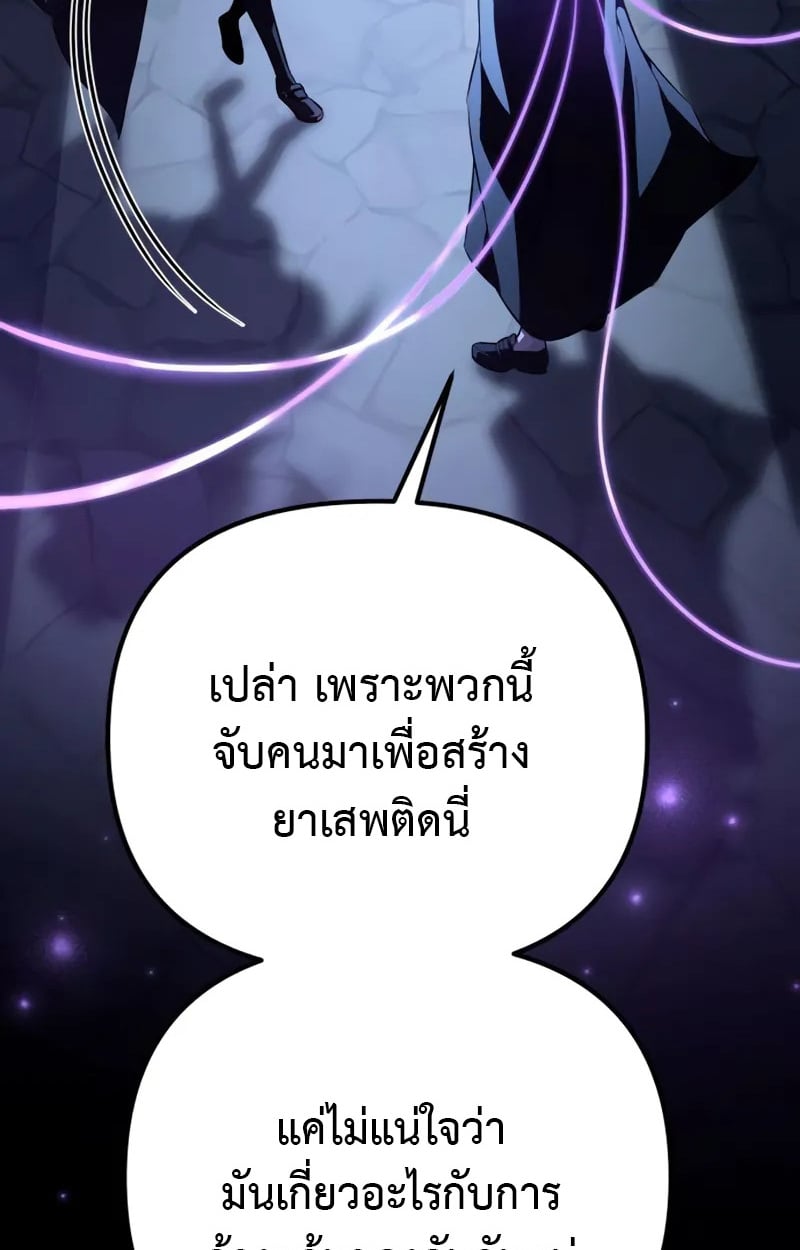 Raising Villains the Right Way ตอนที่ 2 177