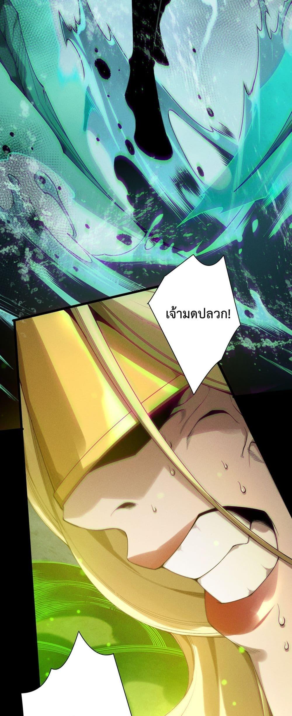 Disastrous Necromancer ตอนที่ 218 3