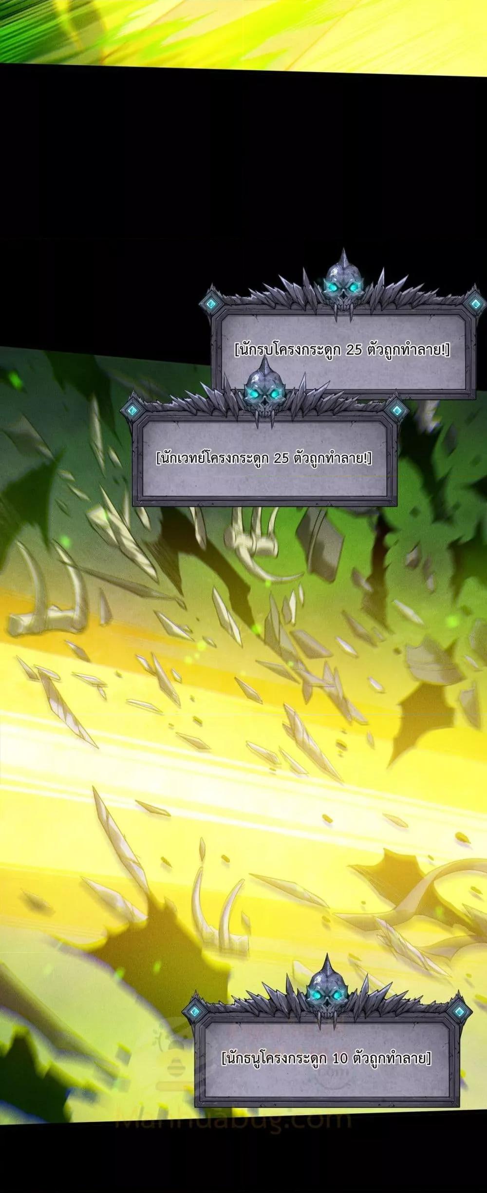 Disastrous Necromancer ตอนที่ 218 6
