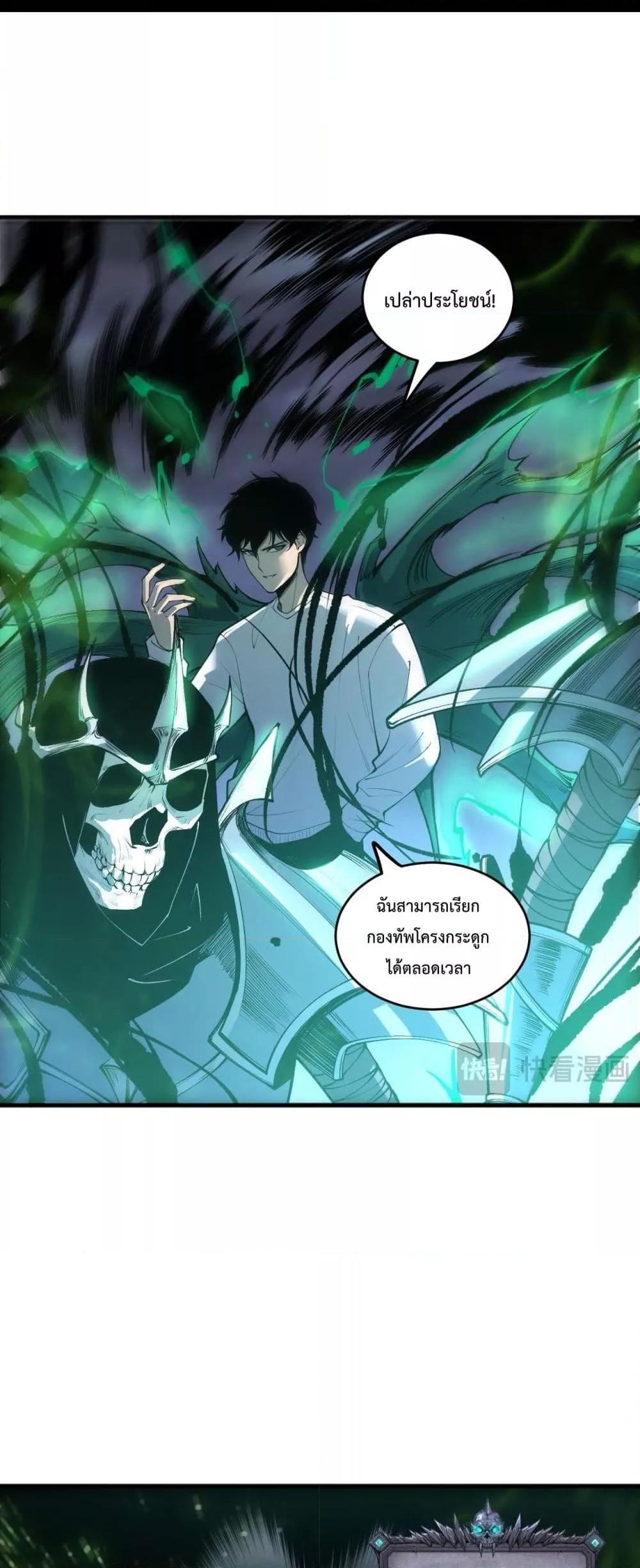 Disastrous Necromancer ตอนที่ 218 7