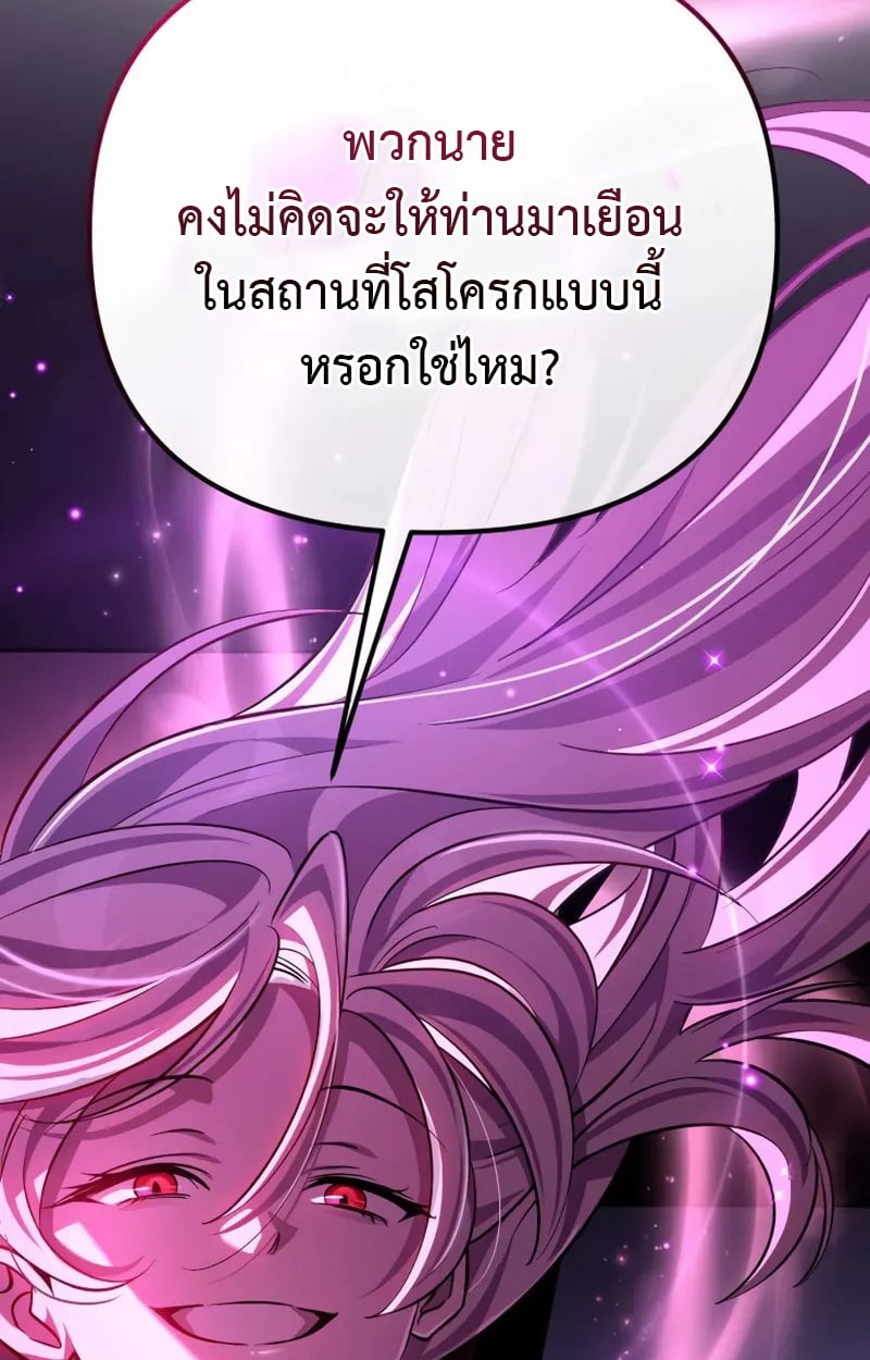 Raising Villains the Right Way ตอนที่ 2 181