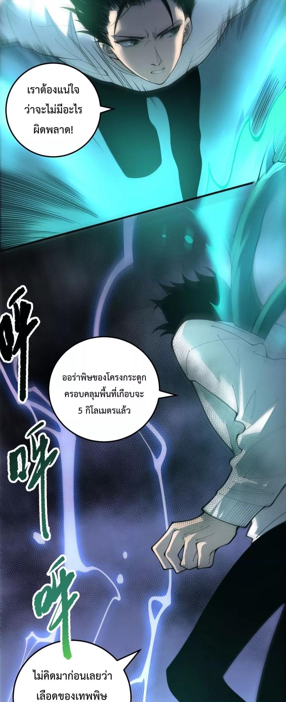 Disastrous Necromancer ตอนที่ 218 12
