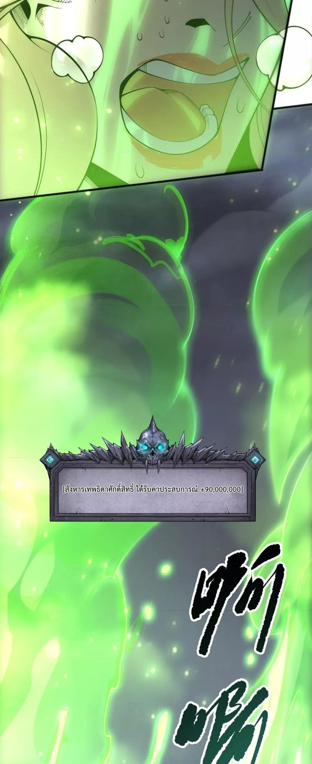 Disastrous Necromancer ตอนที่ 218 15