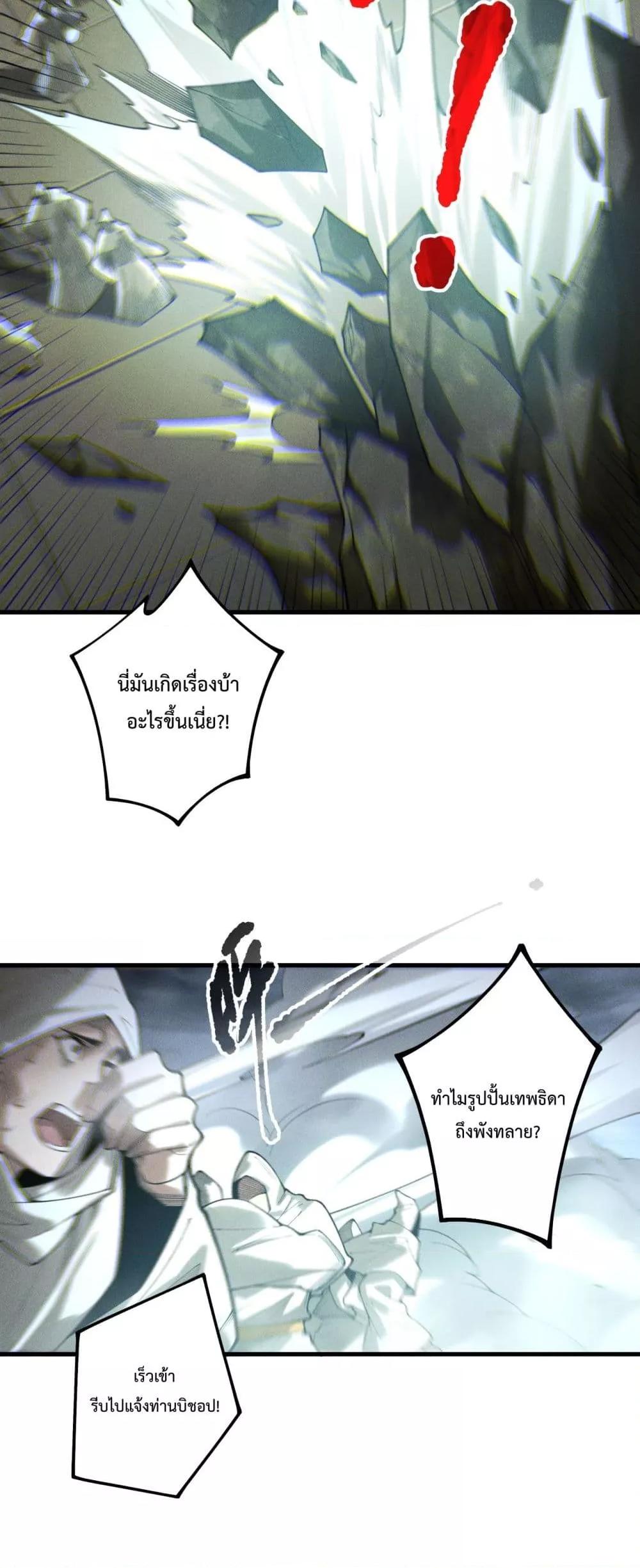 Disastrous Necromancer ตอนที่ 218 22