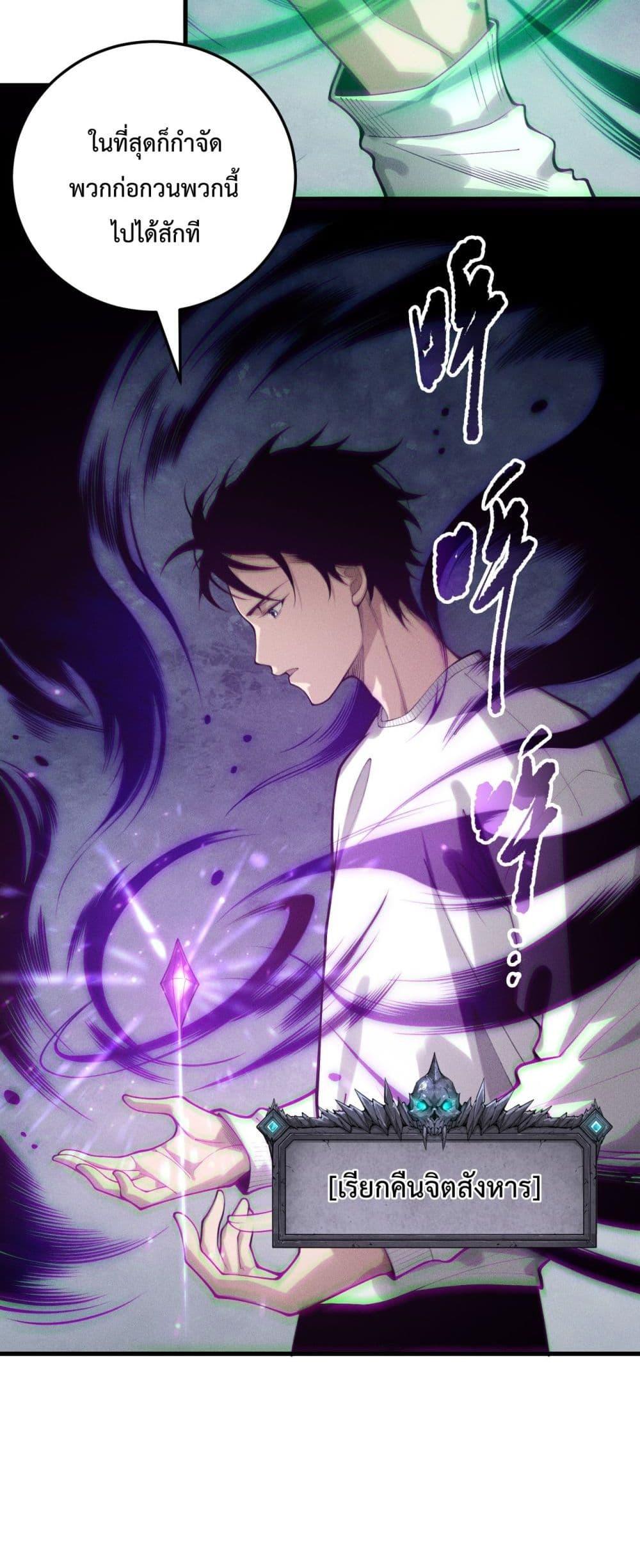 Disastrous Necromancer ตอนที่ 218 24