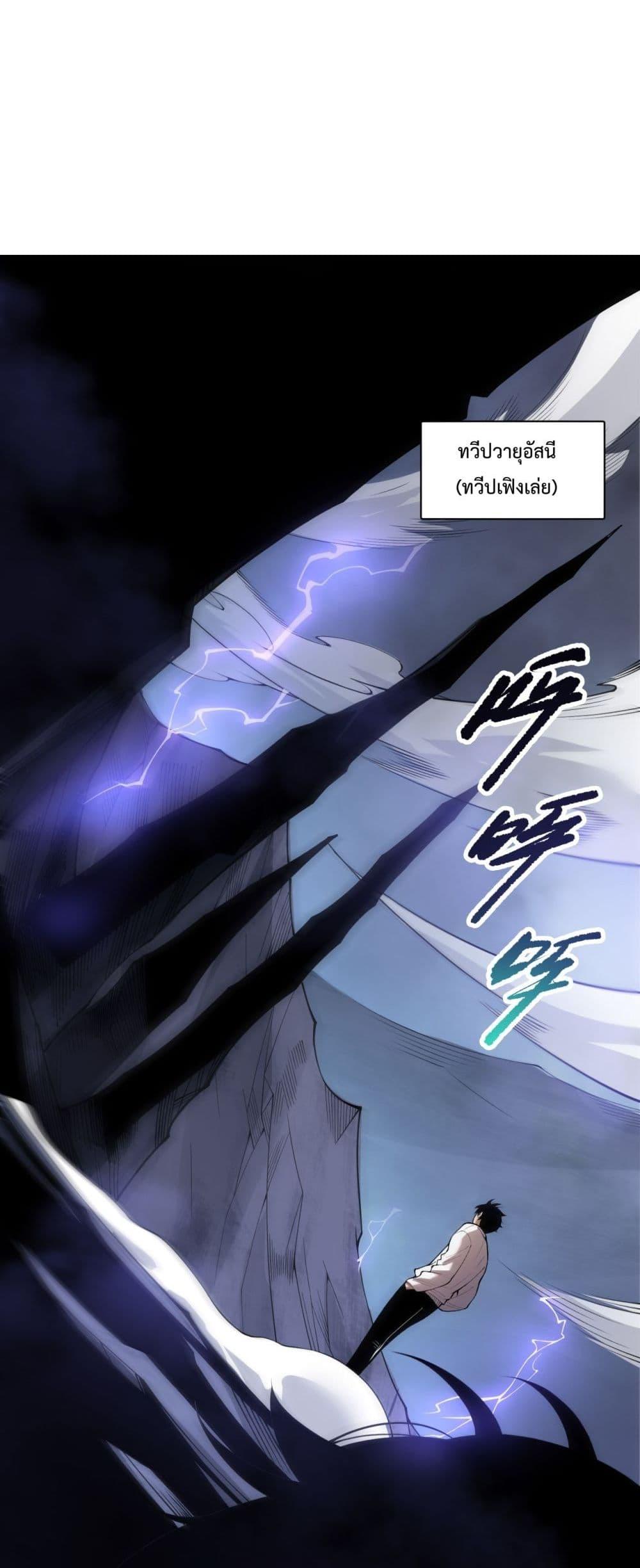 Disastrous Necromancer ตอนที่ 218 28