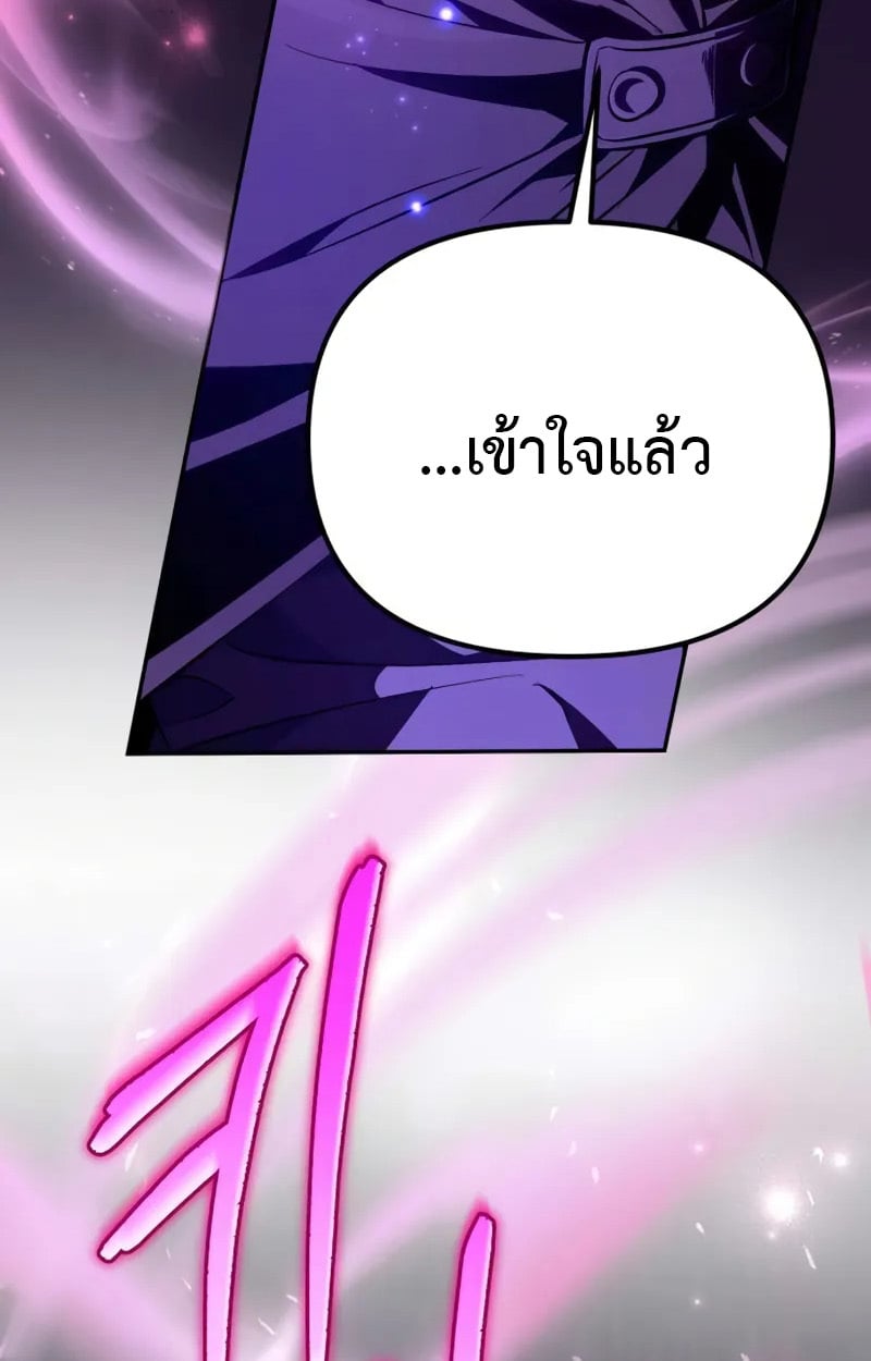 Raising Villains the Right Way ตอนที่ 2 183