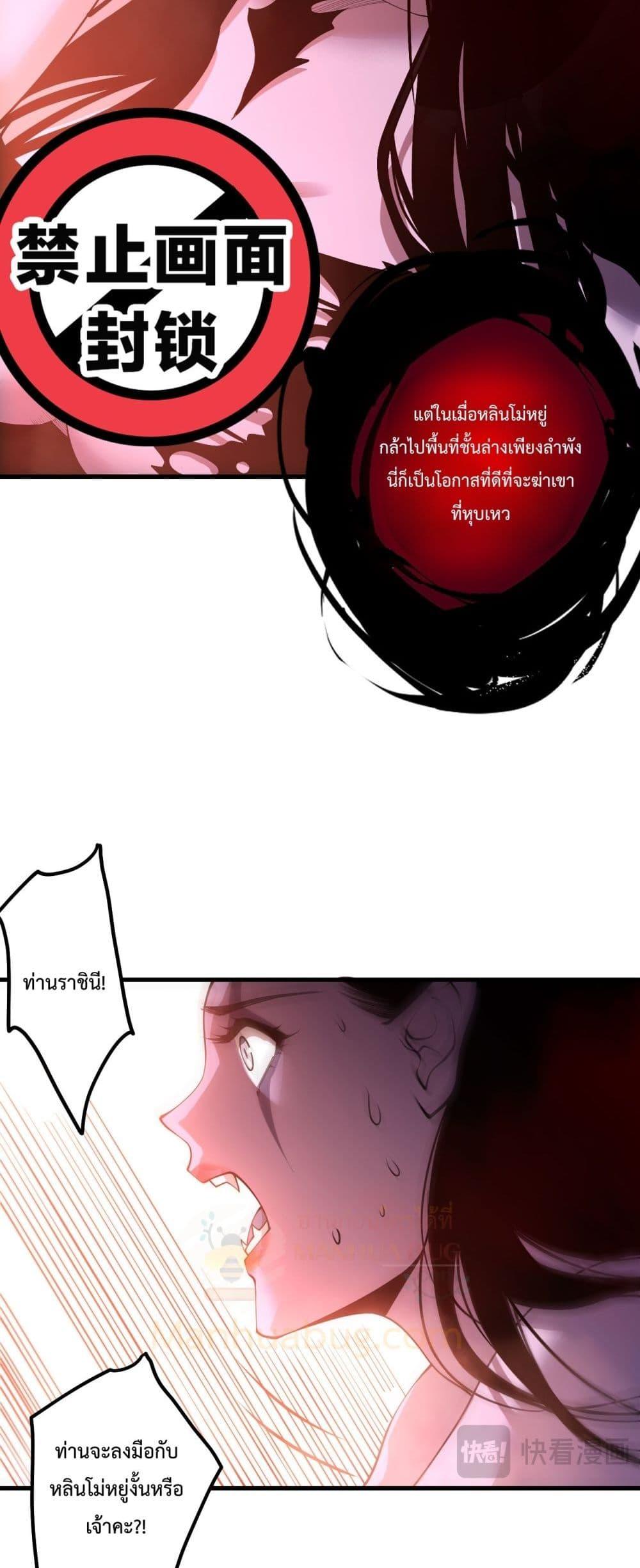 Disastrous Necromancer ตอนที่ 218 34