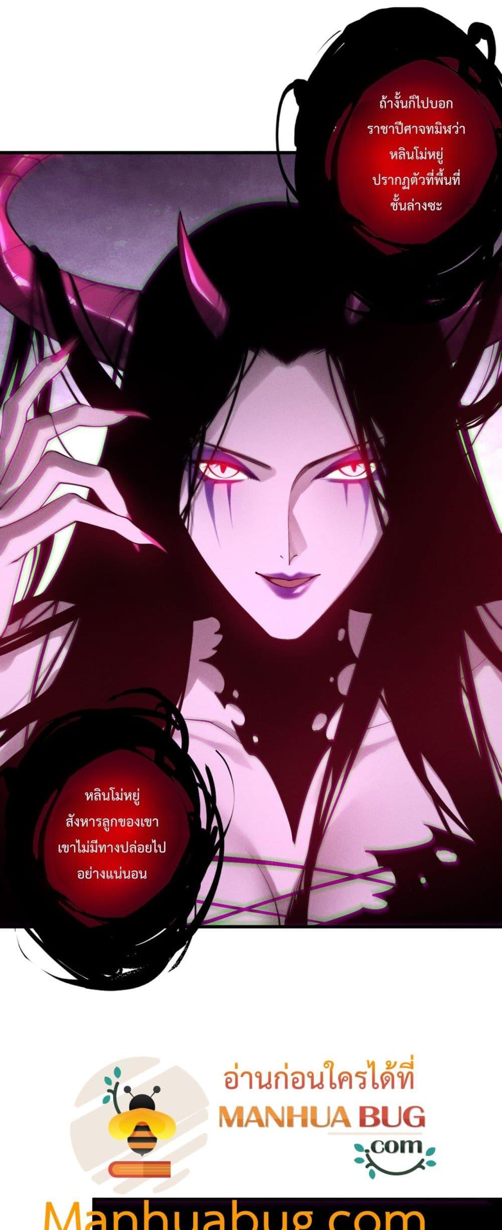 Disastrous Necromancer ตอนที่ 218 36