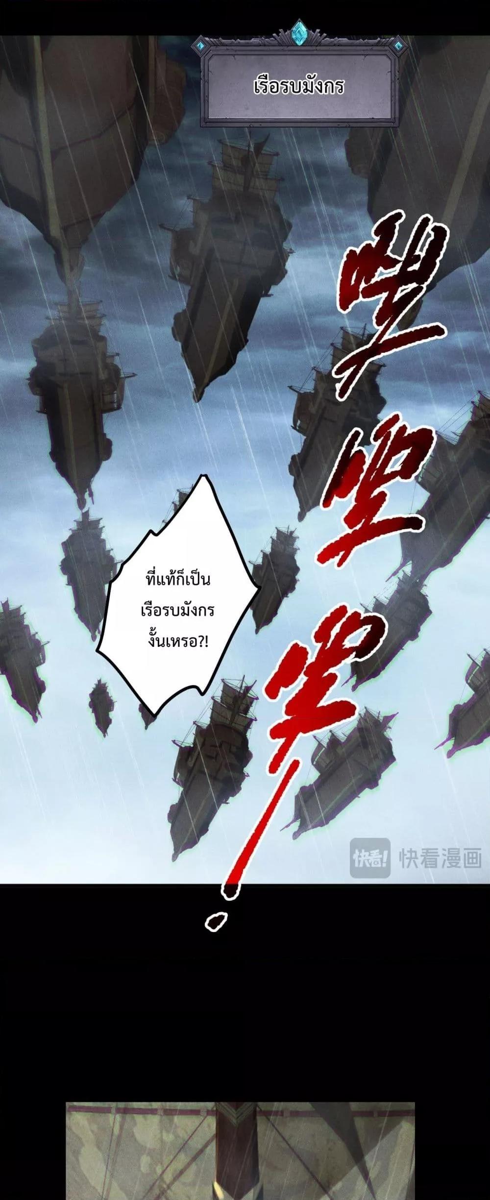 Disastrous Necromancer ตอนที่ 218 40