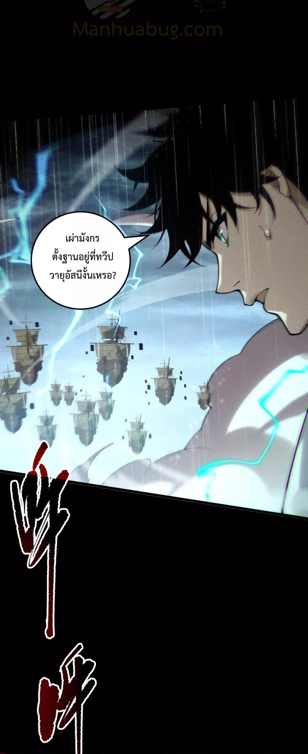 Disastrous Necromancer ตอนที่ 218 44