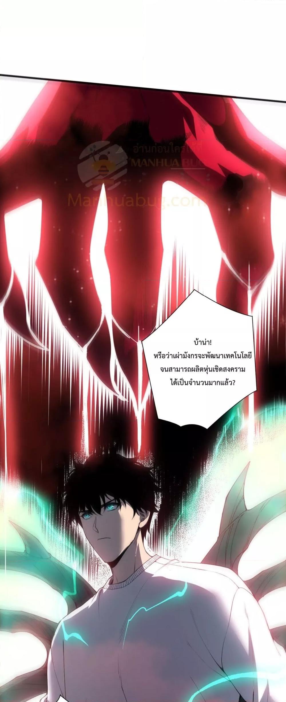 Disastrous Necromancer ตอนที่ 218 50