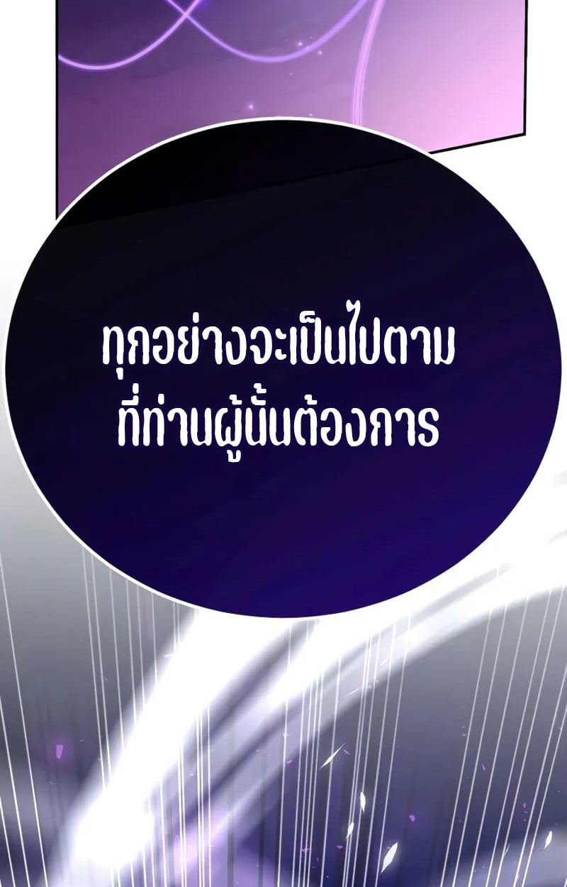 Raising Villains the Right Way ตอนที่ 2 189