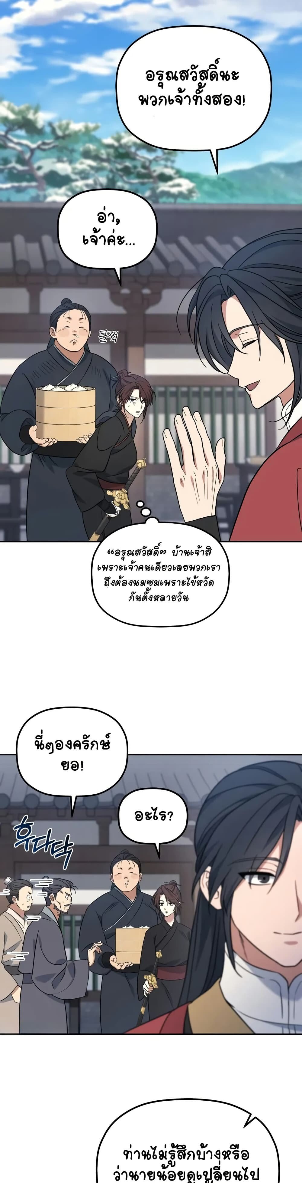The Youngest Son of the Eunhae Sangdan ตอนที่ 2 19
