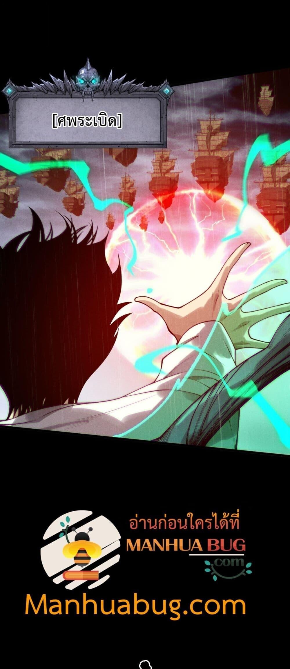 Disastrous Necromancer ตอนที่ 219 3