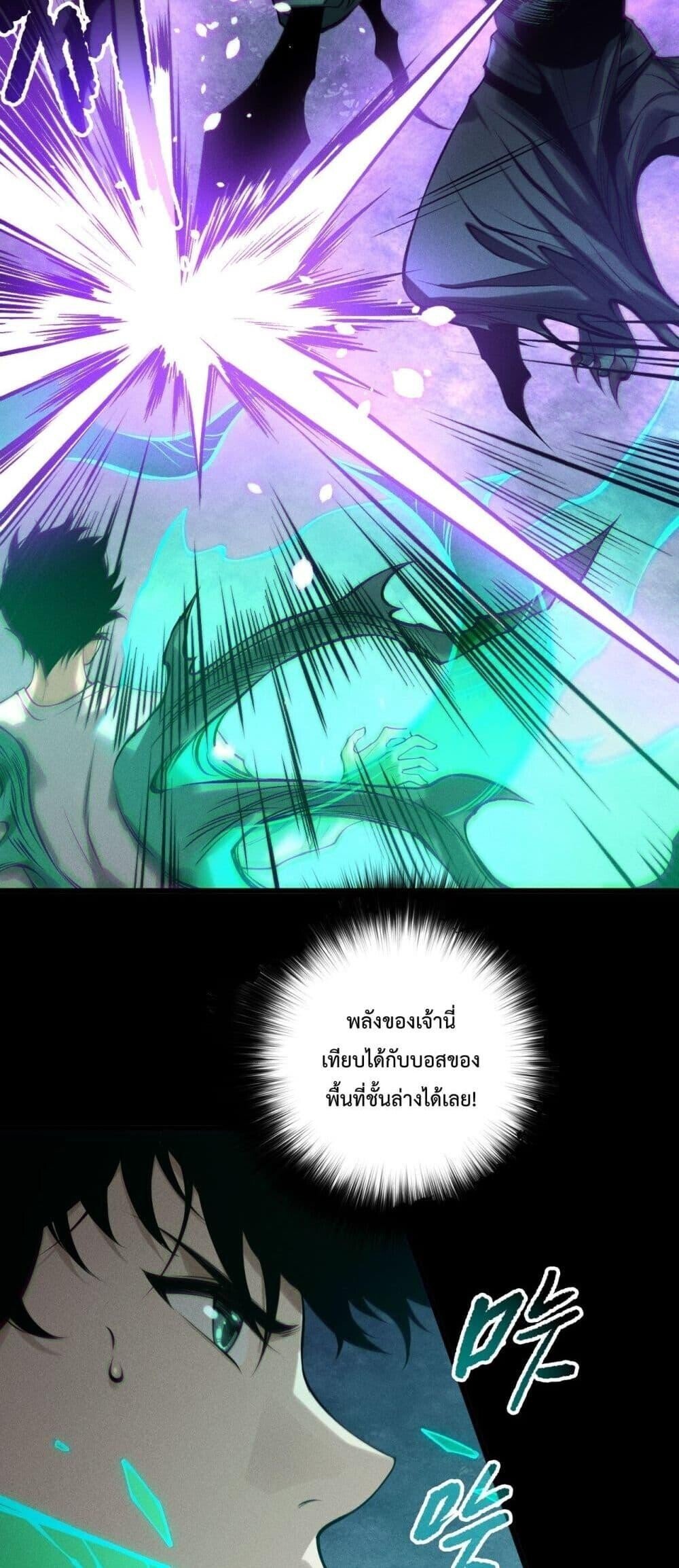 Disastrous Necromancer ตอนที่ 219 37