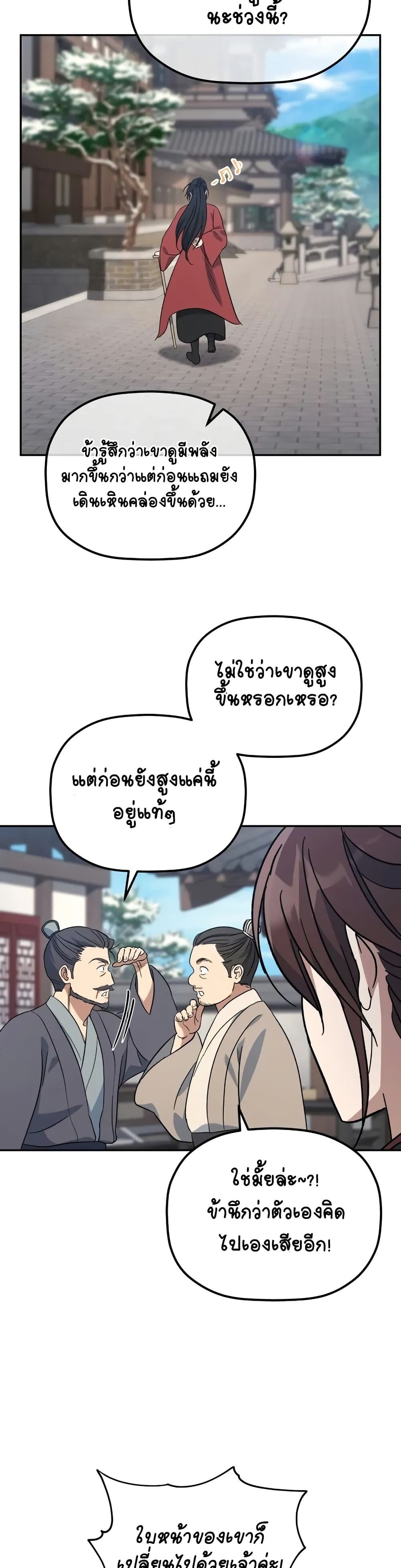 The Youngest Son of the Eunhae Sangdan ตอนที่ 2 20