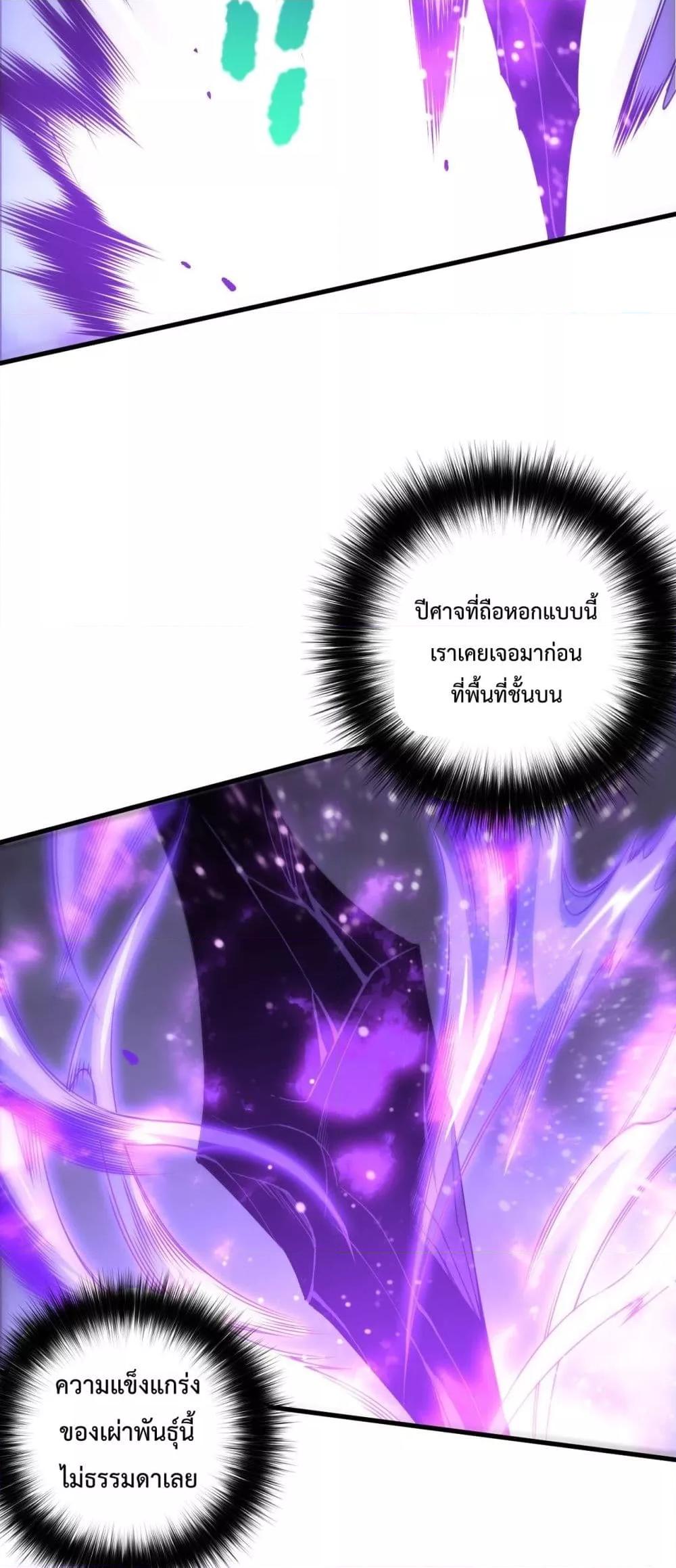Disastrous Necromancer ตอนที่ 220 3
