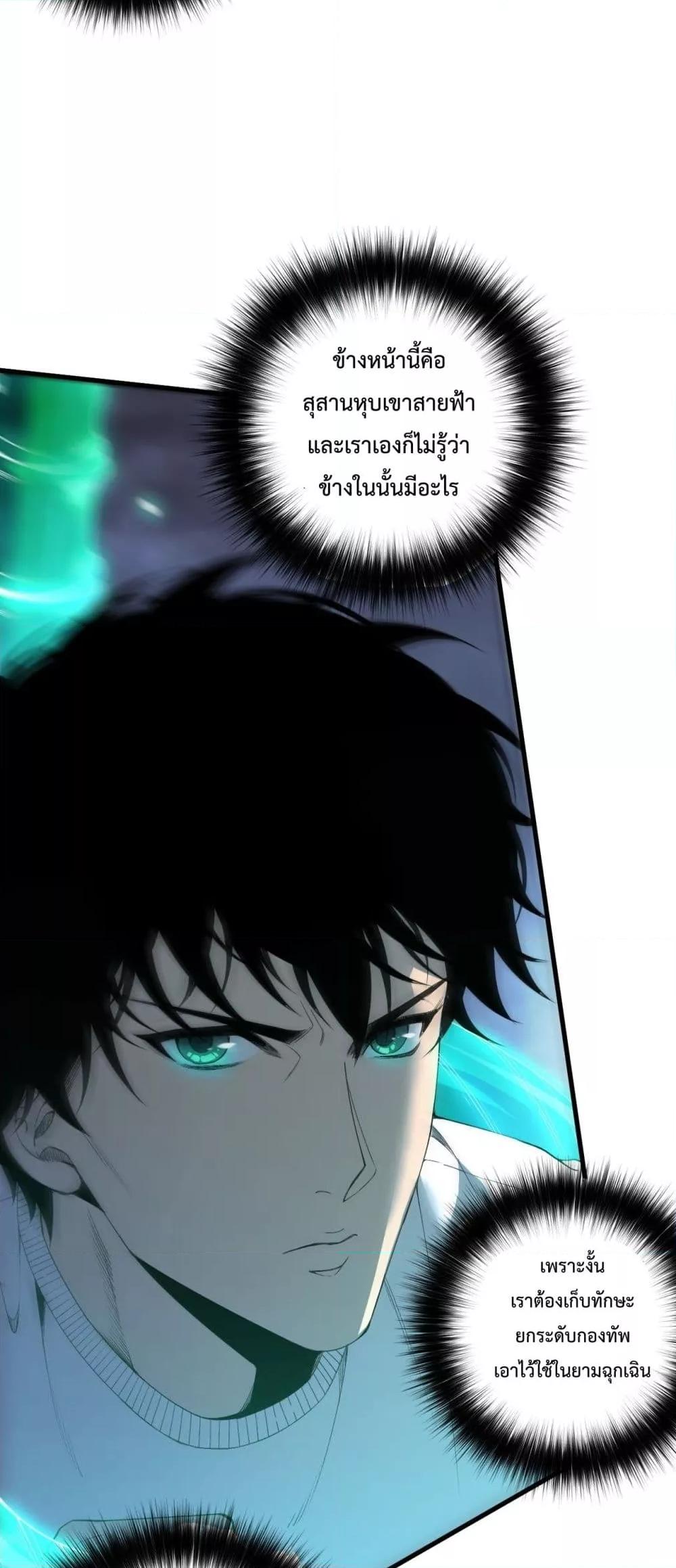 Disastrous Necromancer ตอนที่ 220 4
