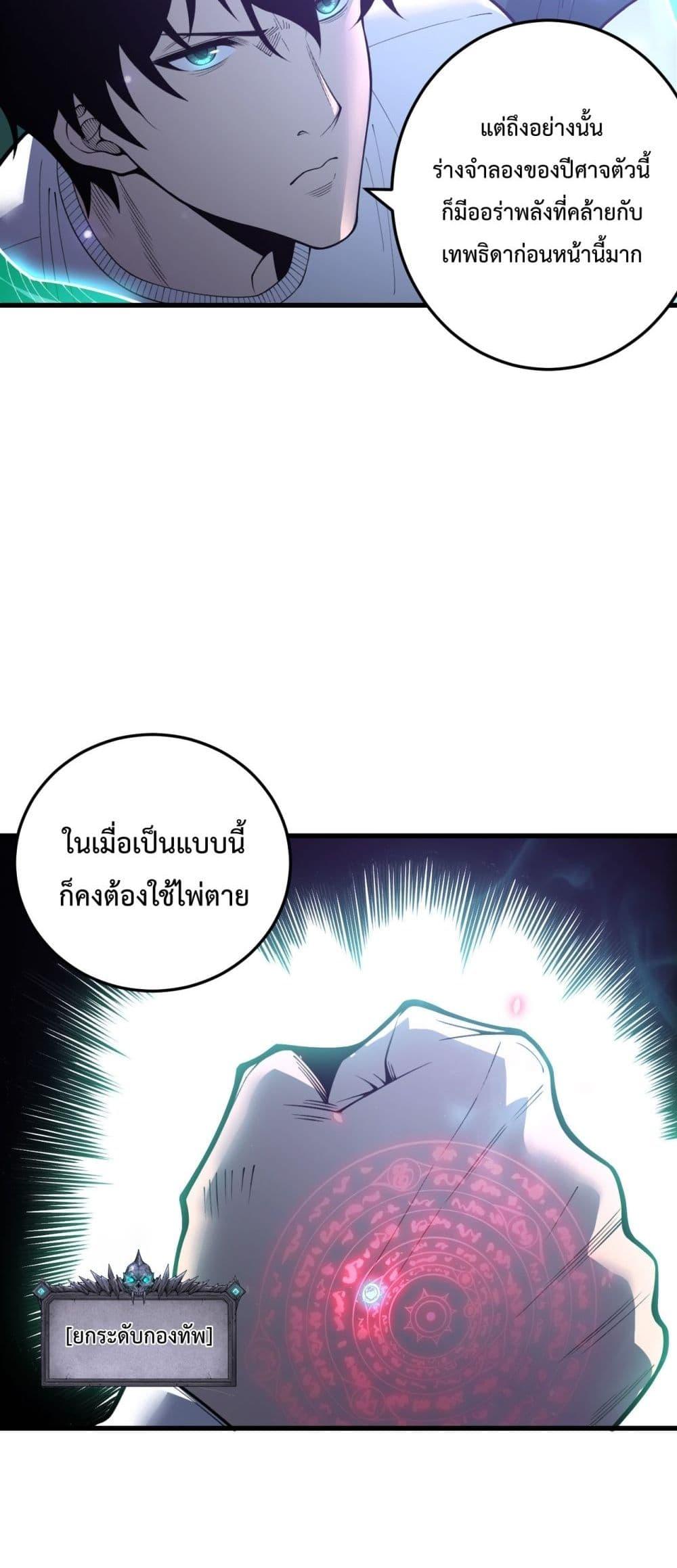 Disastrous Necromancer ตอนที่ 220 24