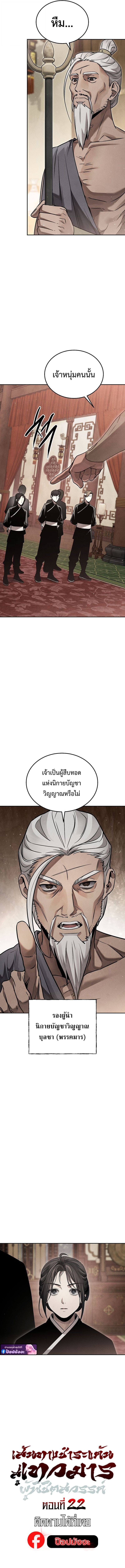 The Divine Demon ตอนที่ 22 3