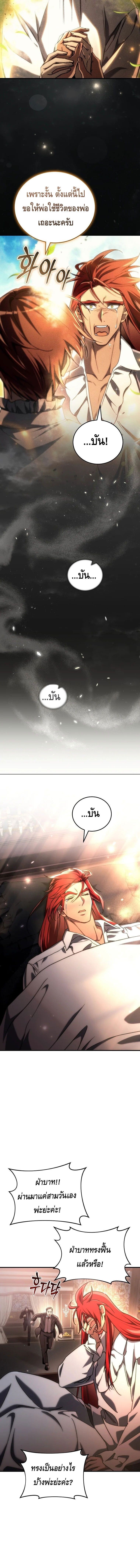 The Genius Blacksmith ตอนที่ 22 3