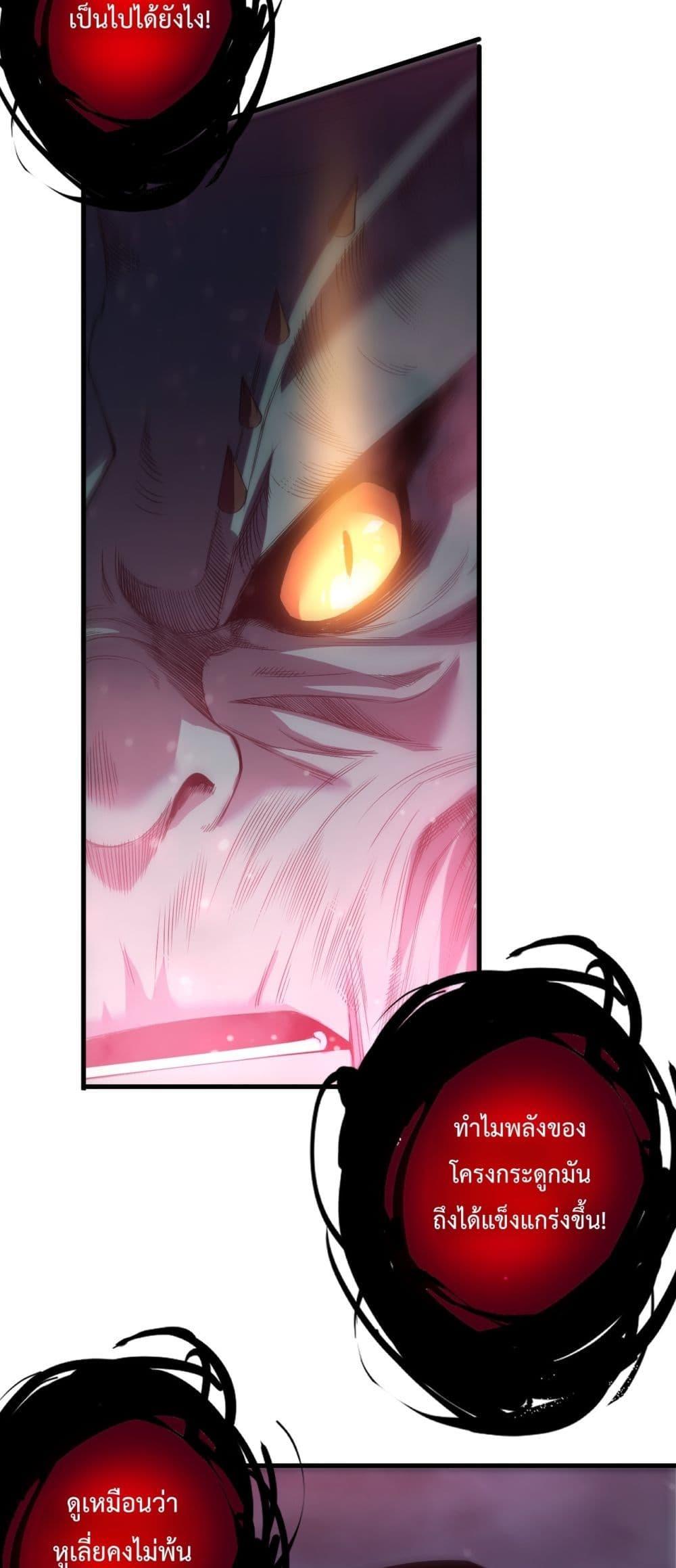 Disastrous Necromancer ตอนที่ 220 34