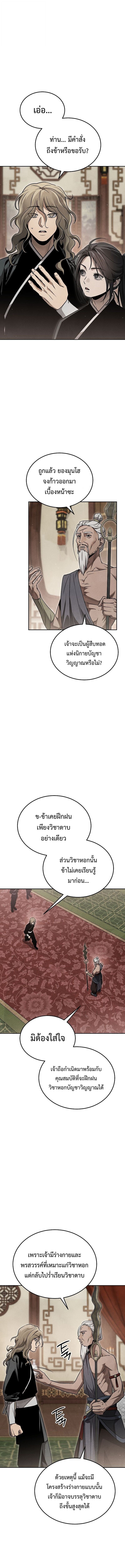 The Divine Demon ตอนที่ 22 4