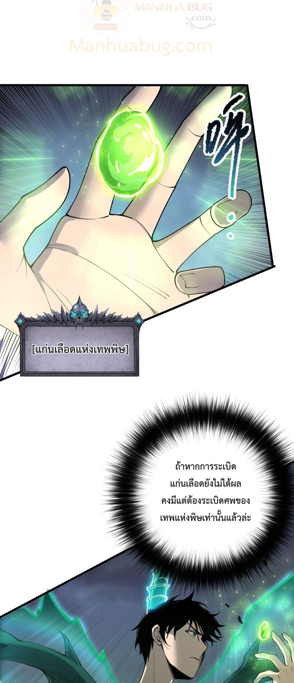 Disastrous Necromancer ตอนที่ 220 47