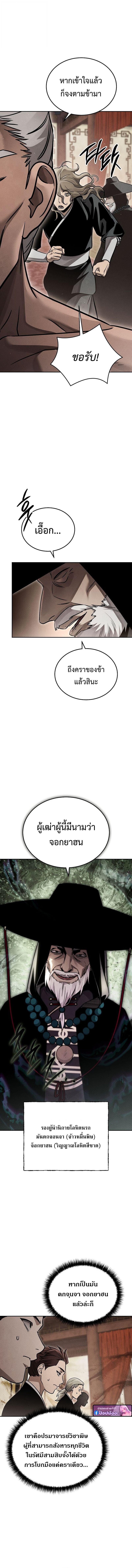 The Divine Demon ตอนที่ 22 5