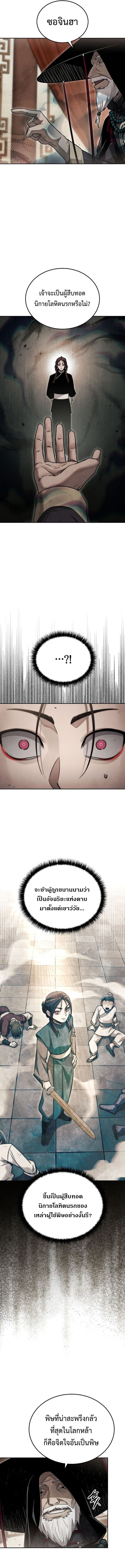 The Divine Demon ตอนที่ 22 6