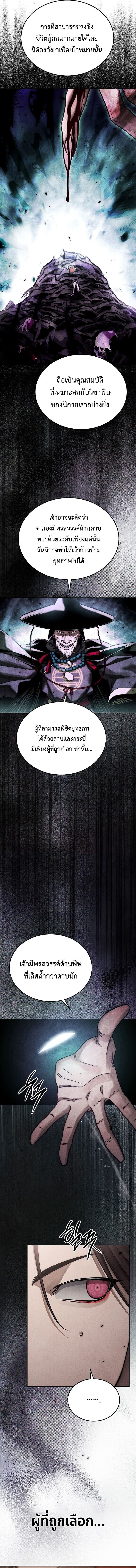 The Divine Demon ตอนที่ 22 8