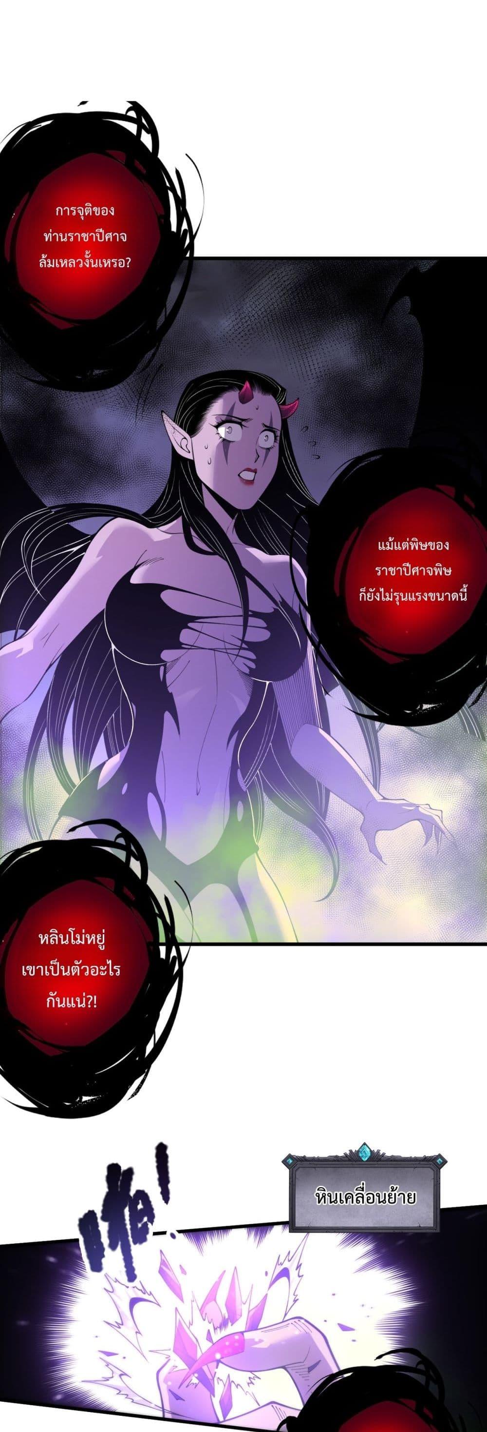 Disastrous Necromancer ตอนที่ 221 10