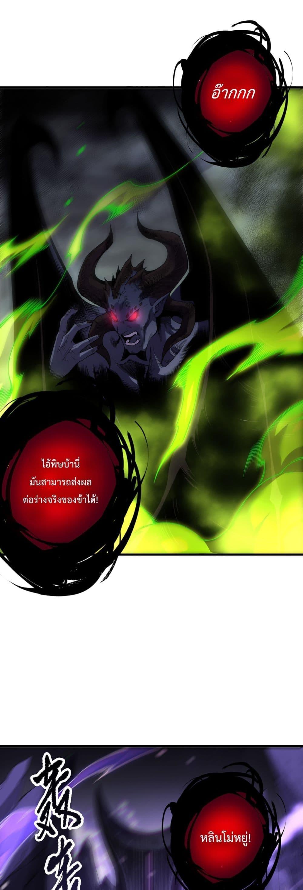 Disastrous Necromancer ตอนที่ 221 16