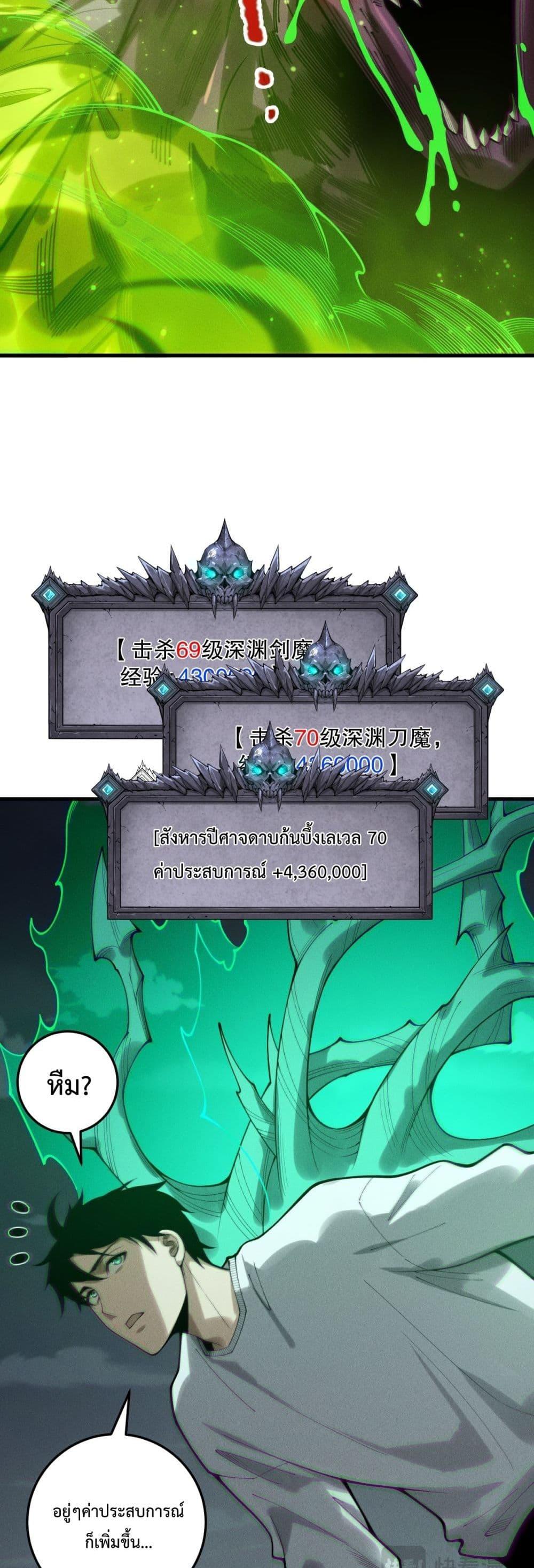 Disastrous Necromancer ตอนที่ 221 19
