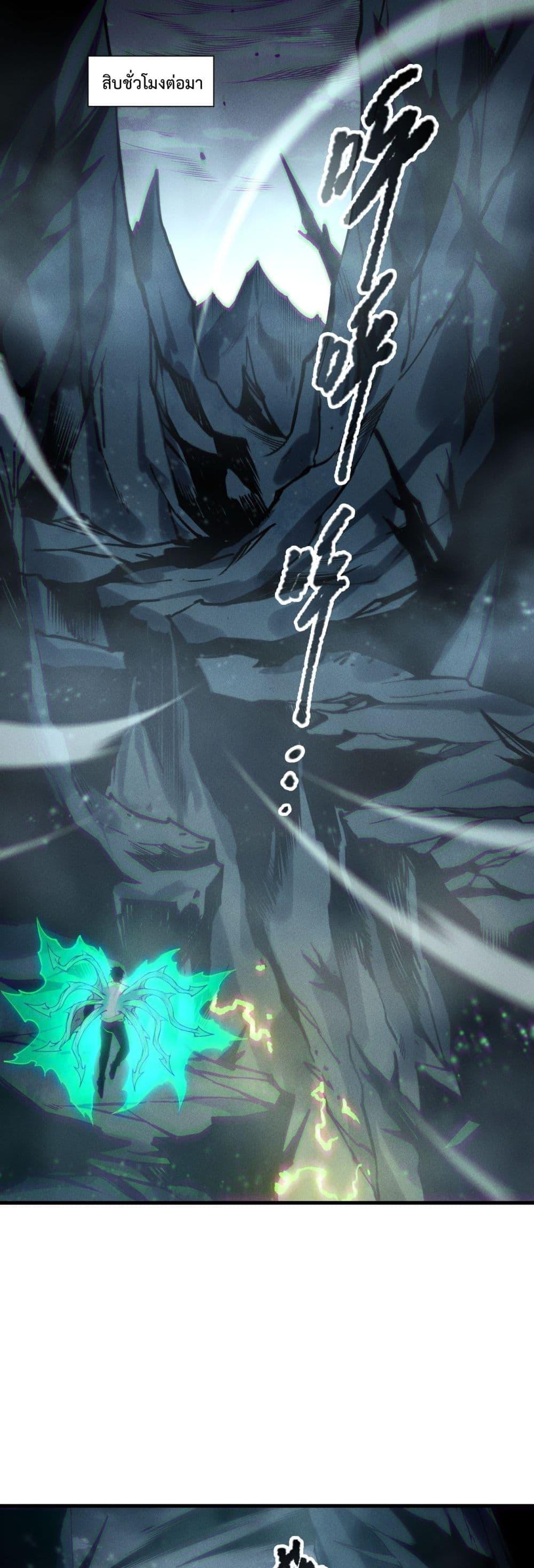 Disastrous Necromancer ตอนที่ 221 24