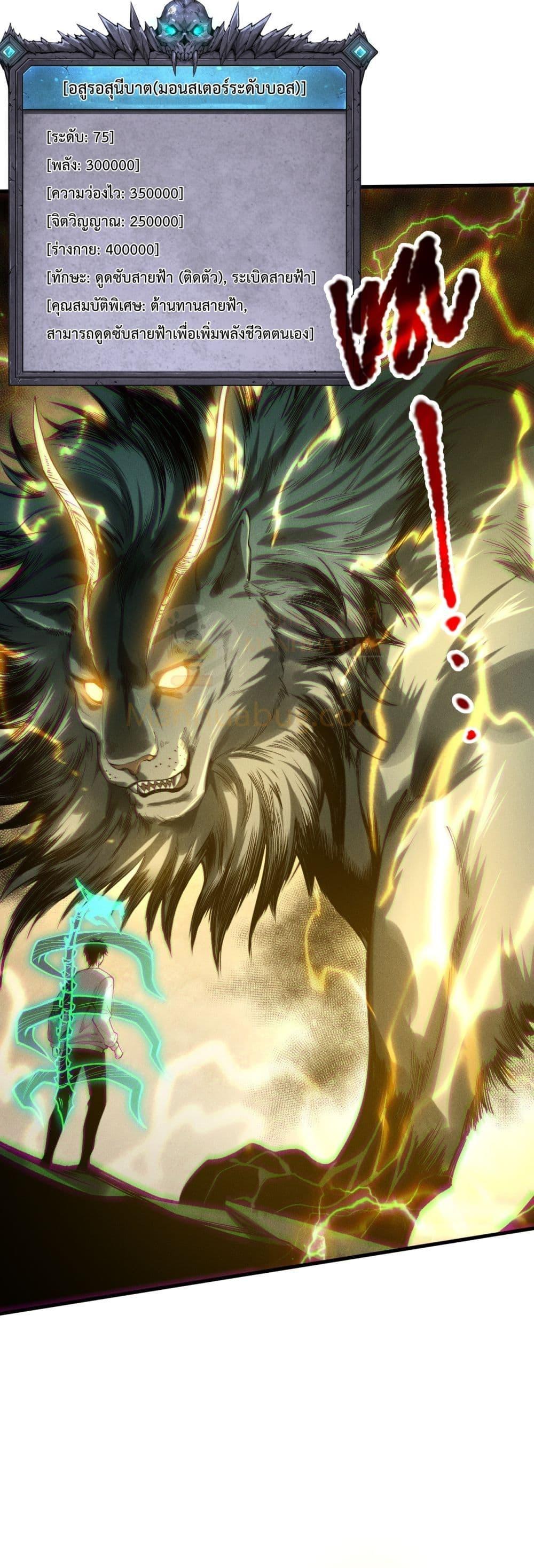 Disastrous Necromancer ตอนที่ 221 29