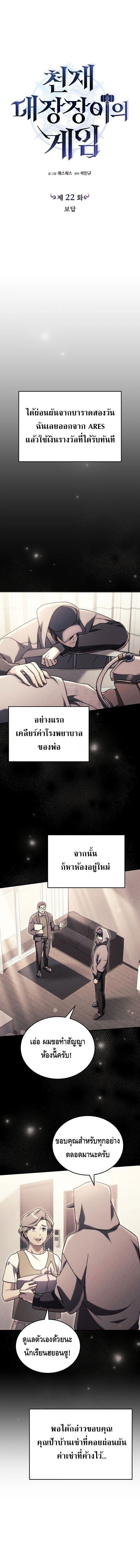The Genius Blacksmith ตอนที่ 22 14