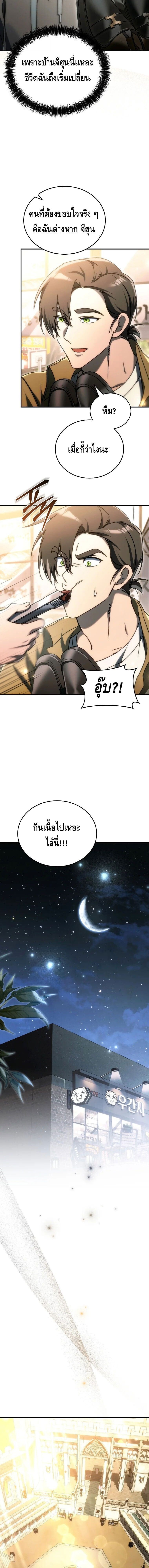 The Genius Blacksmith ตอนที่ 22 18