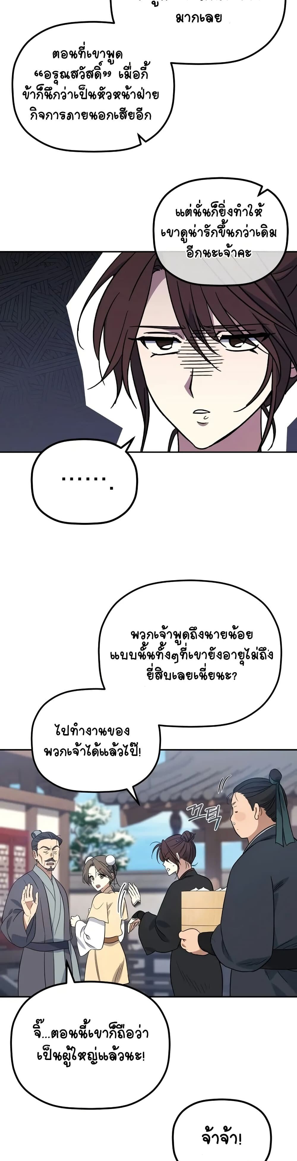 The Youngest Son of the Eunhae Sangdan ตอนที่ 2 22