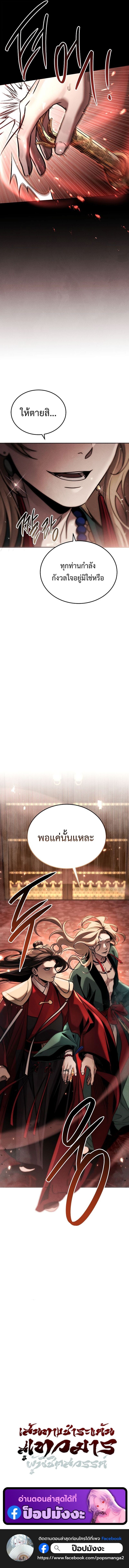 The Divine Demon ตอนที่ 22 20