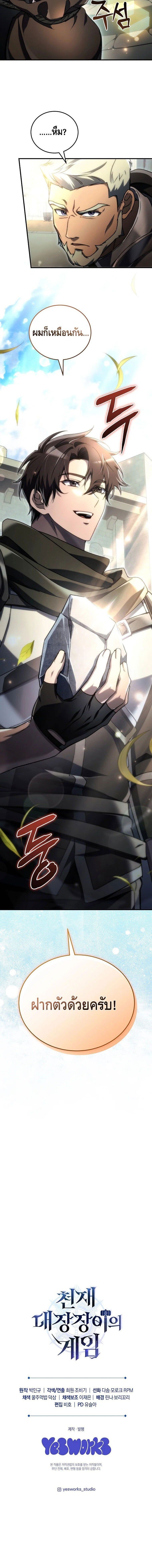 The Genius Blacksmith ตอนที่ 22 20
