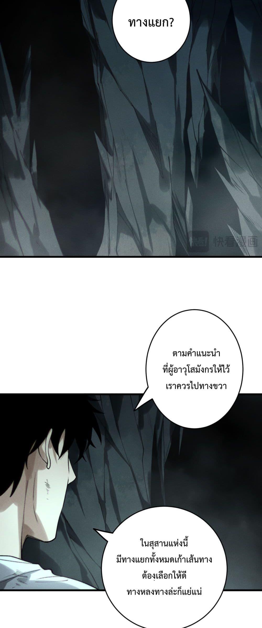 Disastrous Necromancer ตอนที่ 222 7