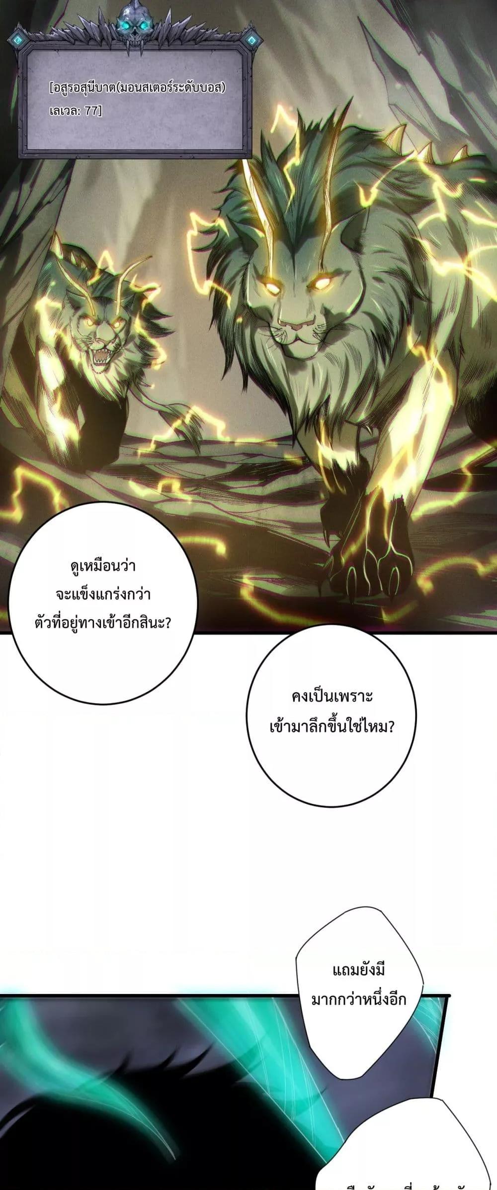 Disastrous Necromancer ตอนที่ 222 11