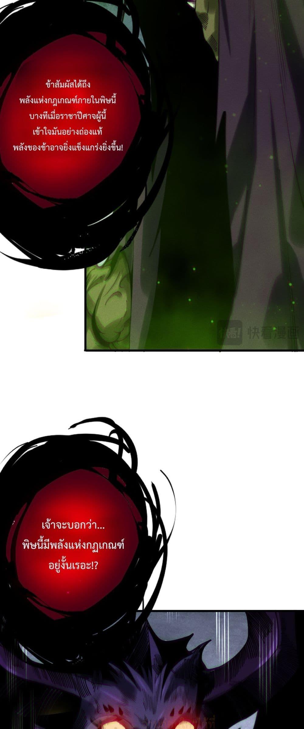 Disastrous Necromancer ตอนที่ 222 35