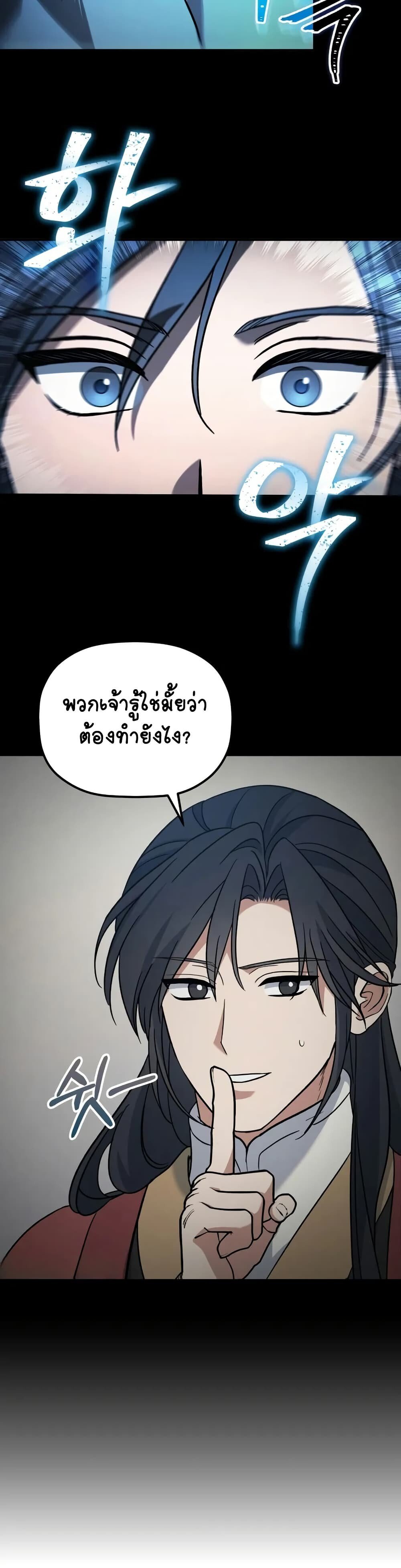 The Youngest Son of the Eunhae Sangdan ตอนที่ 2 24