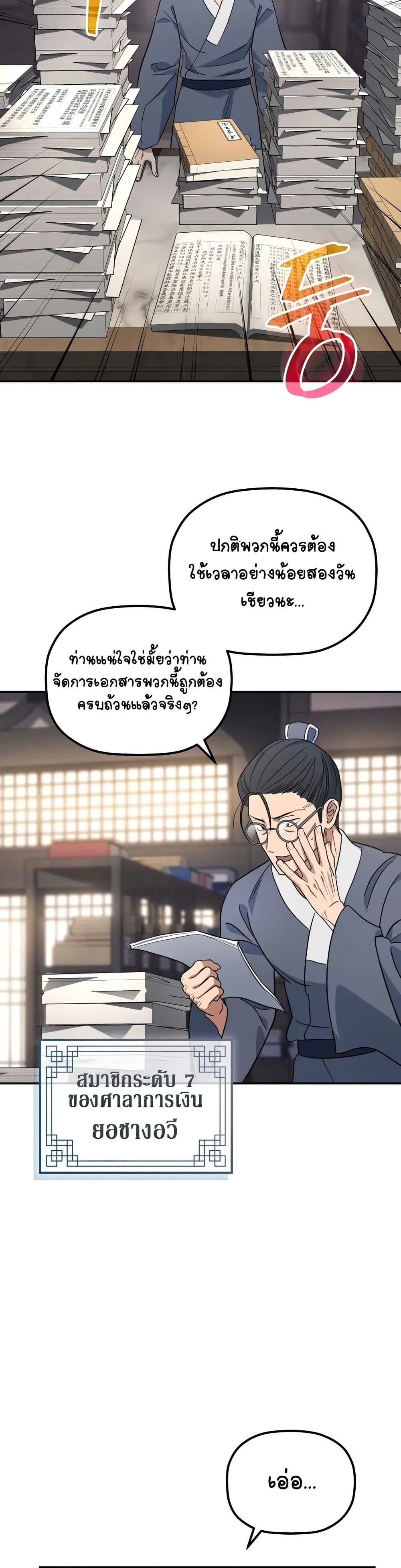 The Youngest Son of the Eunhae Sangdan ตอนที่ 2 27